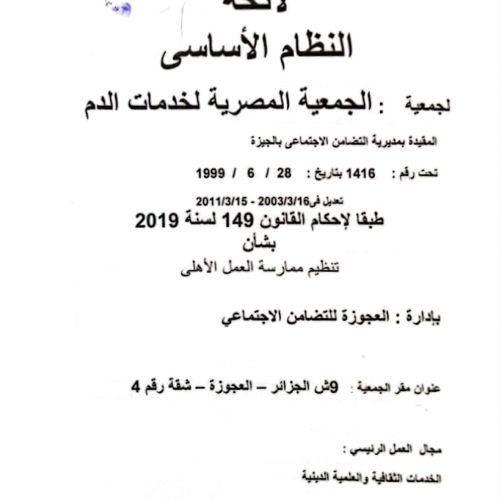 Regulations of the basic system