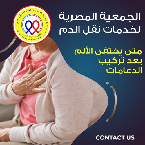 The Egyptian Society for Blood Transfusion Services