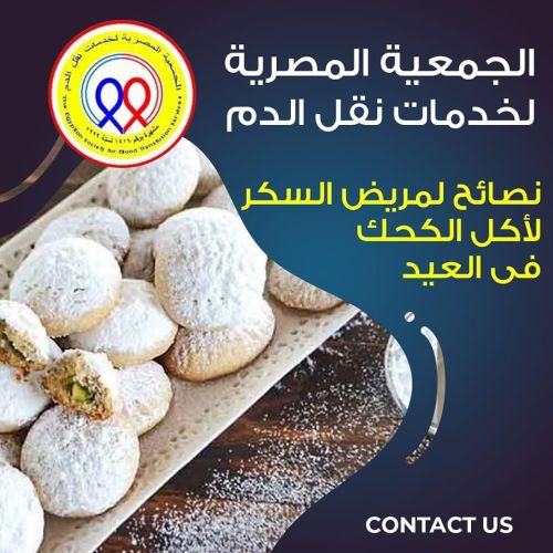 The Egyptian Society for Blood Transfusion Services