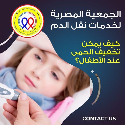 The Egyptian Society for Blood Transfusion Services