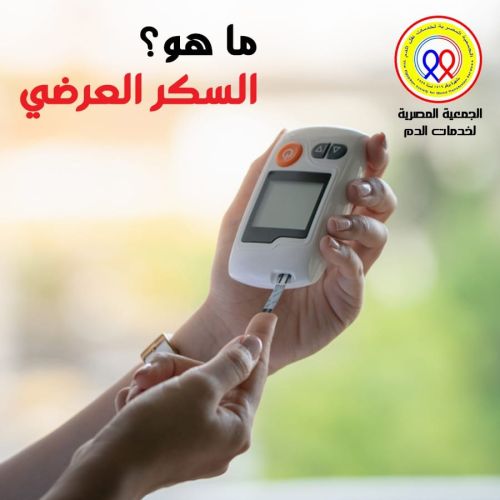 The Egyptian Society for Blood Transfusion Services