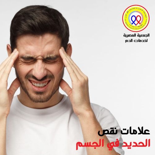 The Egyptian Society for Blood Transfusion Services