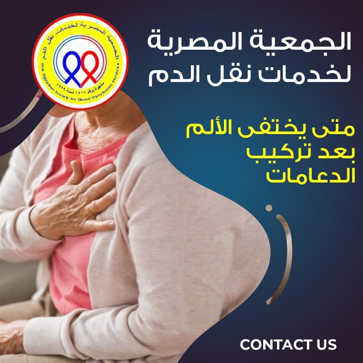 The Egyptian Society for Blood Transfusion Services
