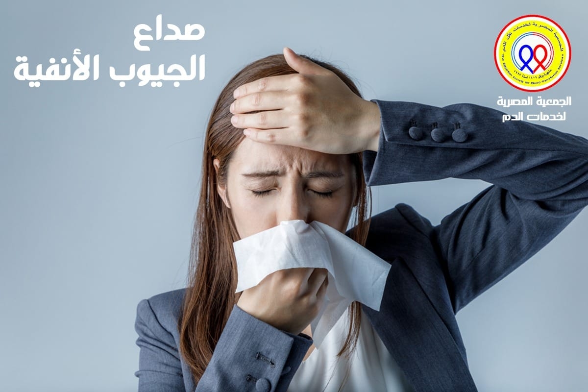 الجمعية المصرية لخدمات نقل الدم