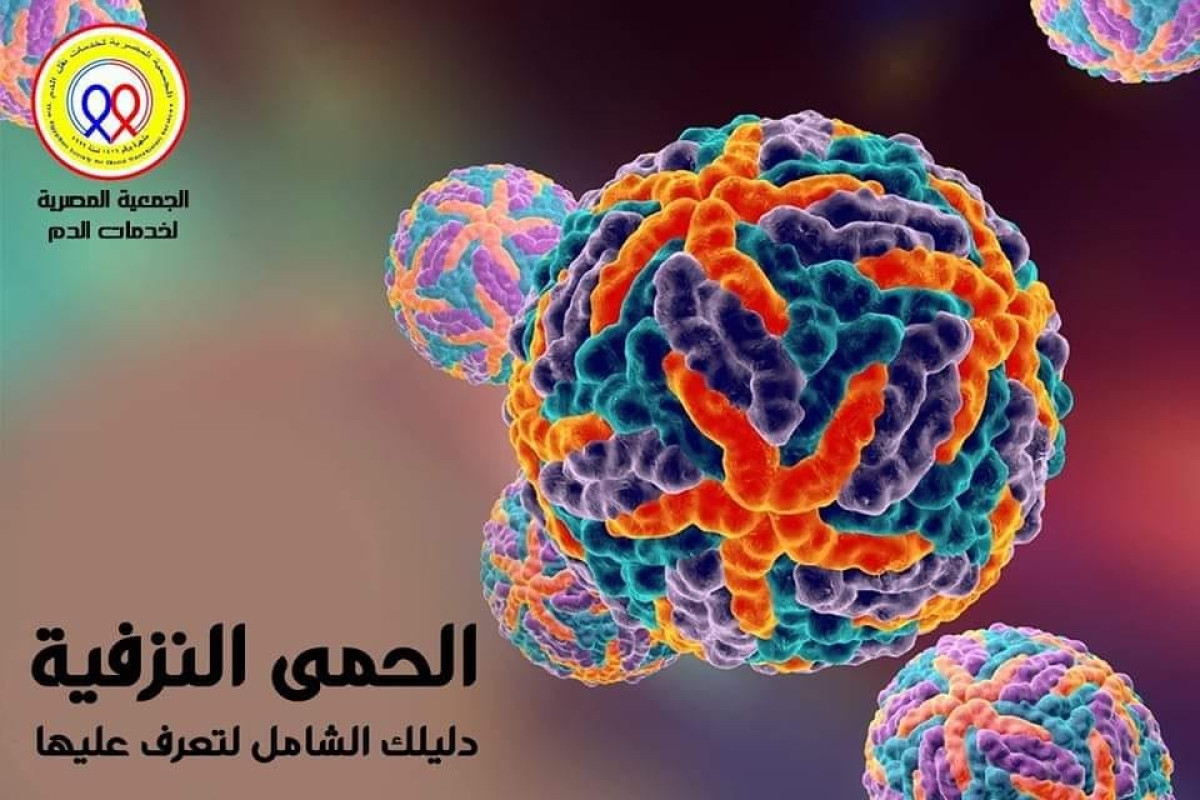 الجمعية المصرية لخدمات نقل الدم