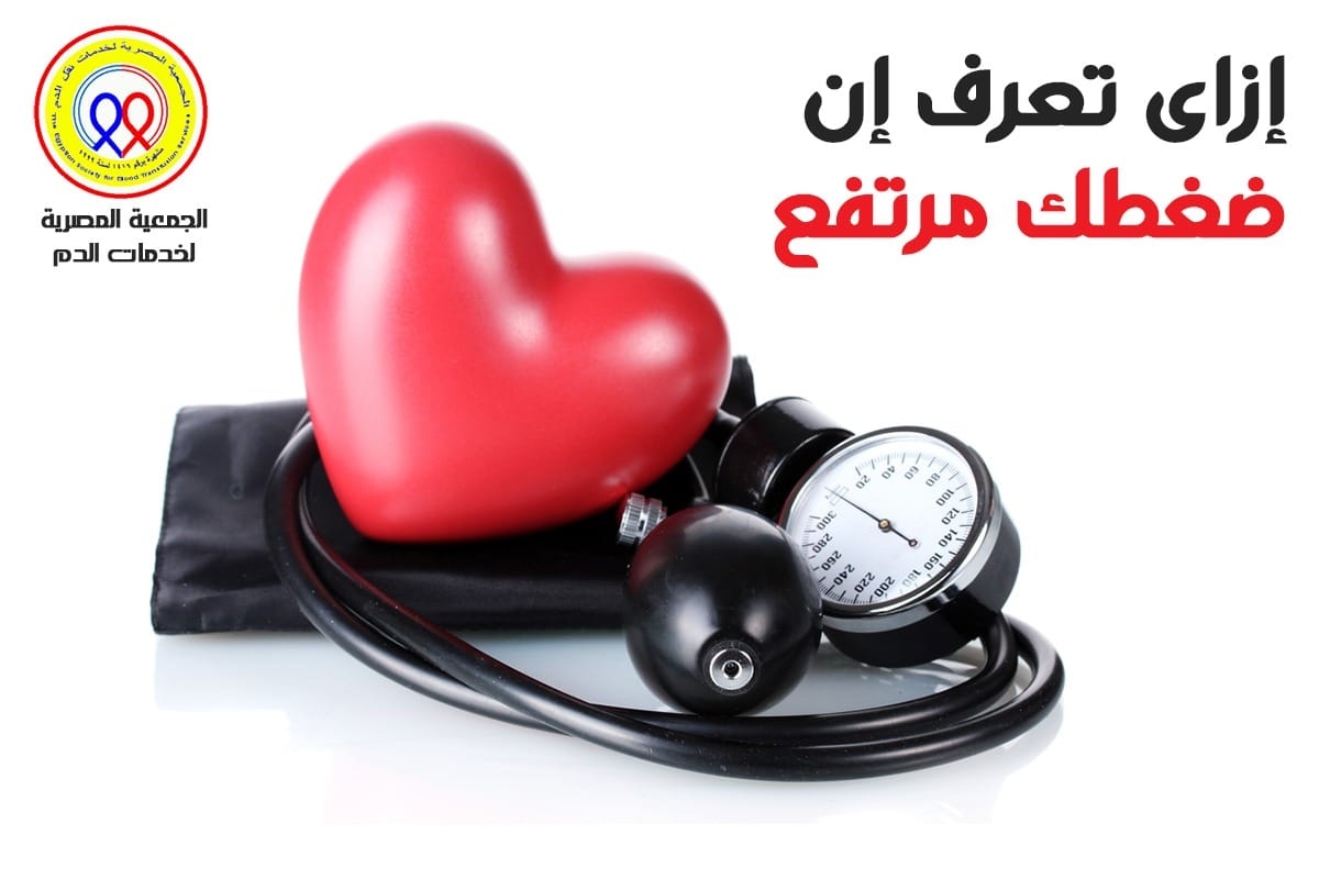The Egyptian Society for Blood Transfusion Services