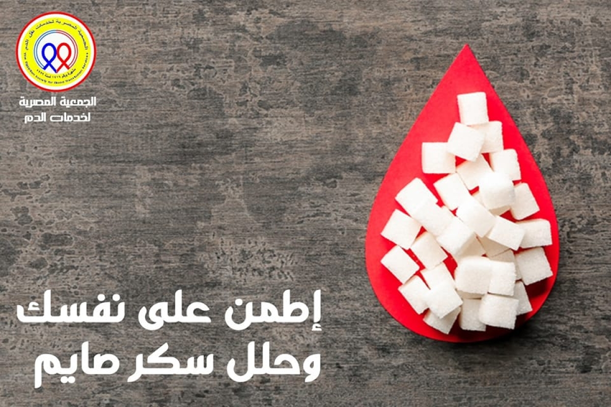 الجمعية المصرية لخدمات نقل الدم