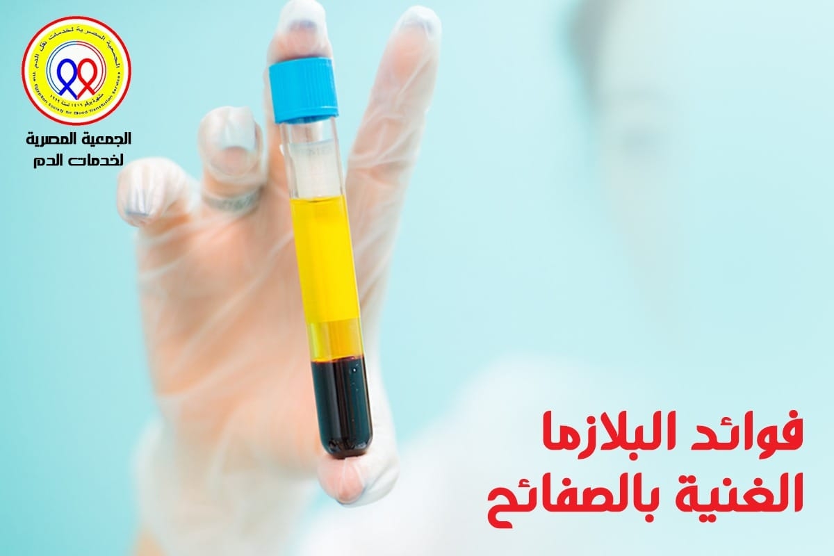 The Egyptian Society for Blood Transfusion Services