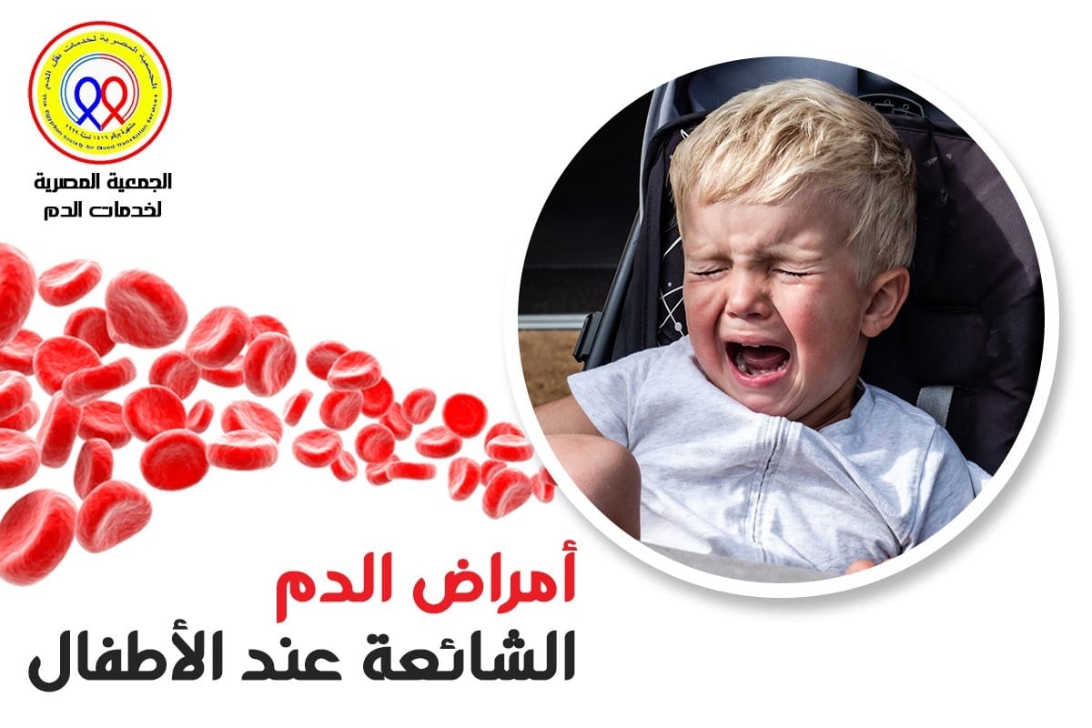 الجمعية المصرية لخدمات نقل الدم