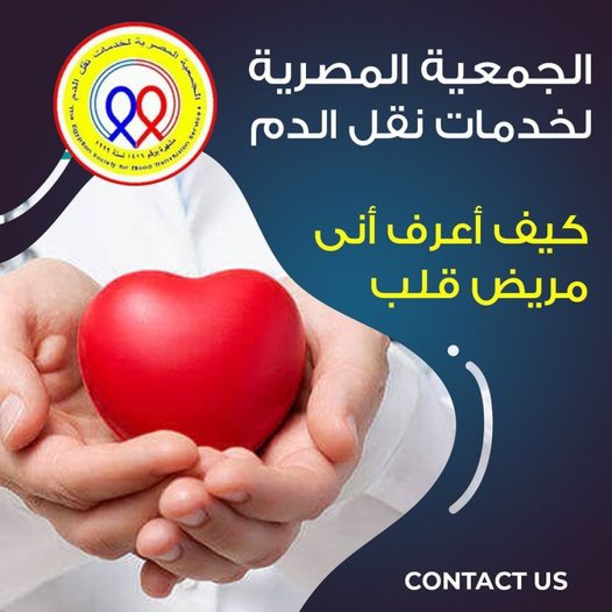 The Egyptian Society for Blood Transfusion Services