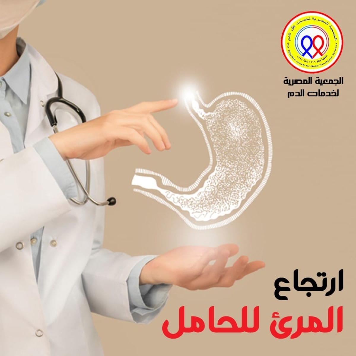 The Egyptian Society for Blood Transfusion Services