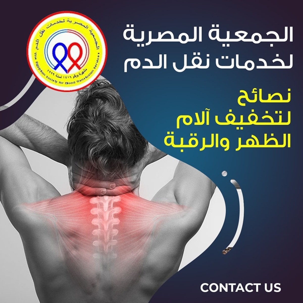 The Egyptian Society for Blood Transfusion Services